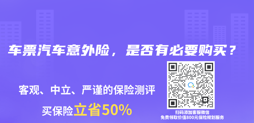 車票汽車意外險，是否有必要購買(mai) ？插圖
