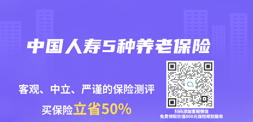 中國人壽5種養(yang) 老保險插圖