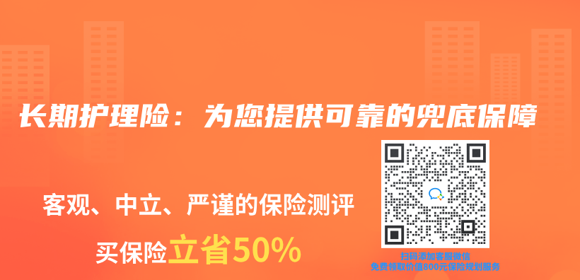 長期護理險：為(wei) 您提供可靠的兜底保障插圖