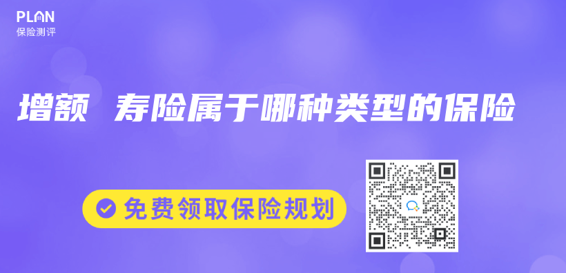 增額 壽險屬於(yu) 哪種類型的保險插圖