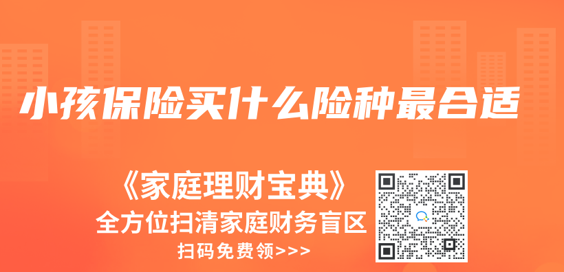 小孩保險買(mai) 什麽(me) 險種最合適插圖
