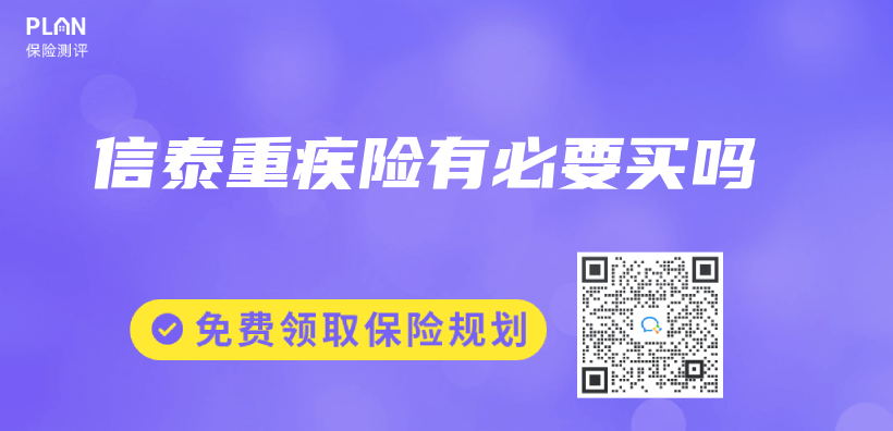 信泰重疾險有必要買(mai) 嗎插圖
