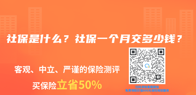 社保是什麽(me) ？社保一個(ge) 月交多少錢？插圖