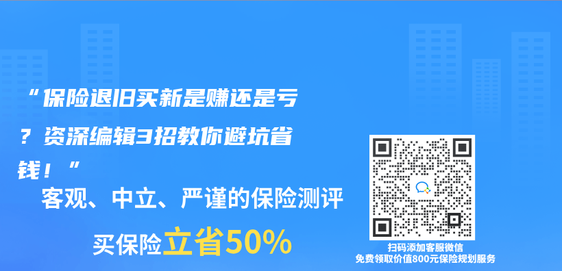 “保險退舊買(mai) 新是賺還是虧(kui) ？資深編輯3招教你避坑省錢！”插圖