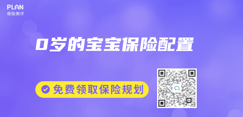 0歲的寶寶保險配置插圖