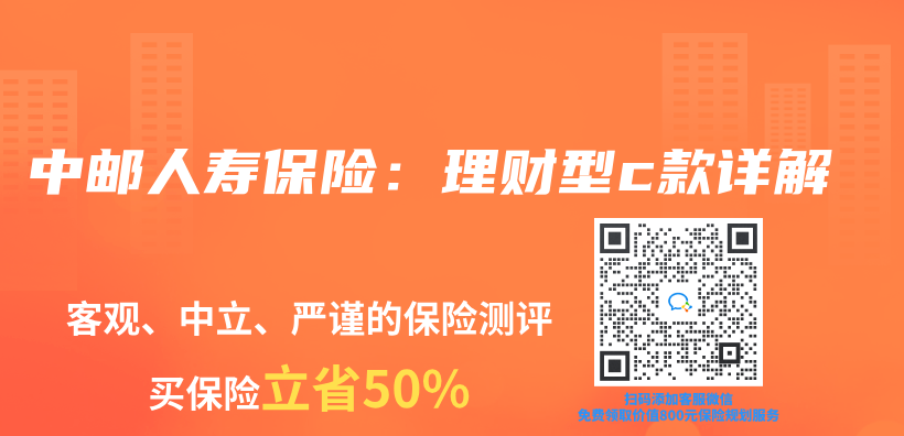 中郵人壽保險：理財型c款詳解插圖