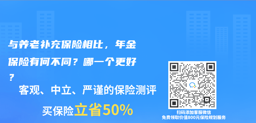 與(yu) 養(yang) 老補充保險相比，年金保險有何不同？哪一個(ge) 更好？插圖