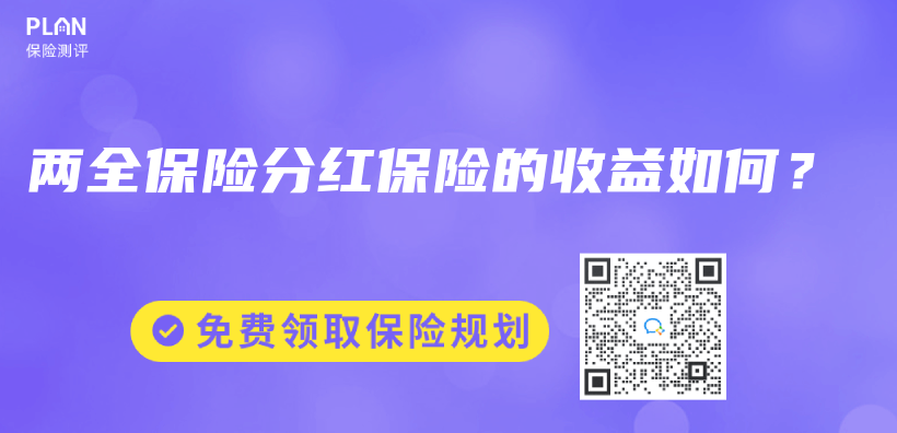 分紅重疾保險會(hui) 感覺不劃算嗎？哪一群人適合投保？插圖18