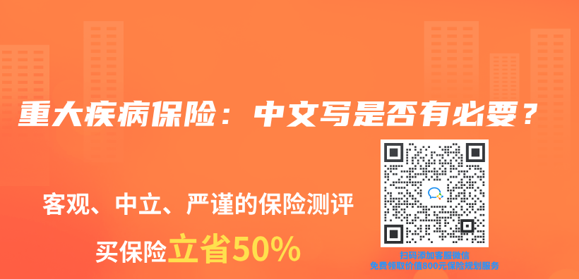 重大疾病保險：中文寫(xie) 是否有必要？插圖