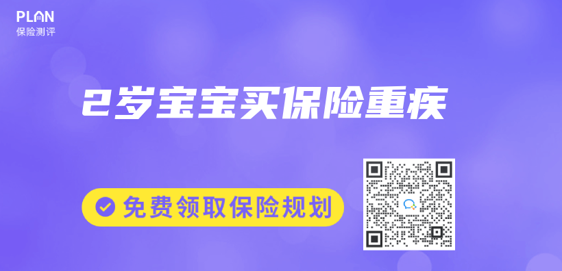 2歲寶寶買(mai) 保險重疾插圖