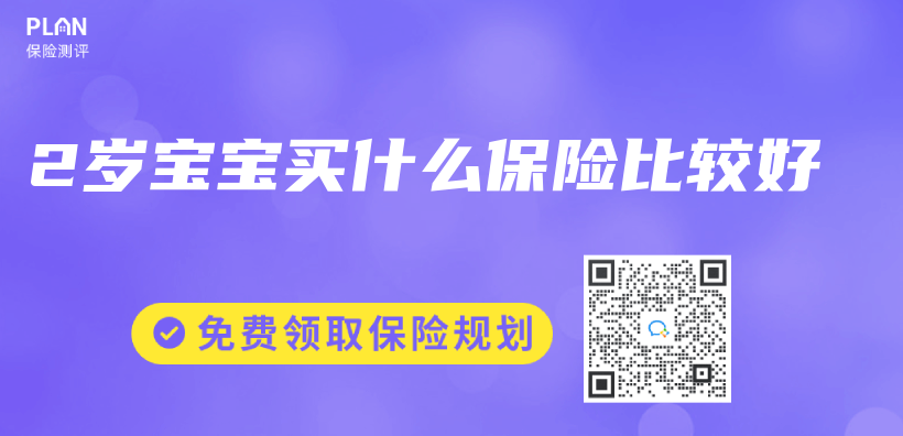 2歲寶寶買(mai) 什麽(me) 保險比較好插圖