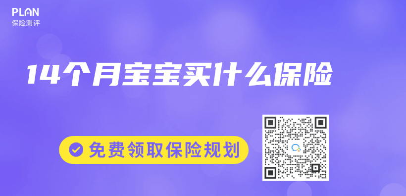 14個(ge) 月寶寶買(mai) 什麽(me) 保險插圖