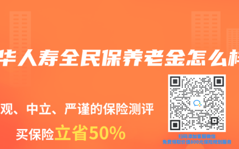 國華人壽全民保赛马会老品牌网站怎麽樣