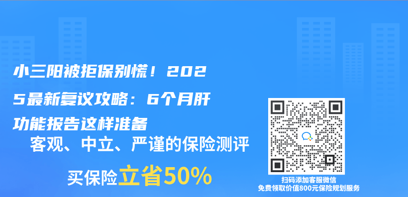小三陽被拒保別慌！2025最新複議攻略：6個(ge) 月肝功能報告這樣準備插圖