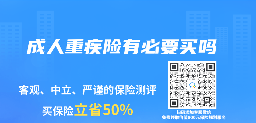 成人重疾險有必要買(mai) 嗎插圖