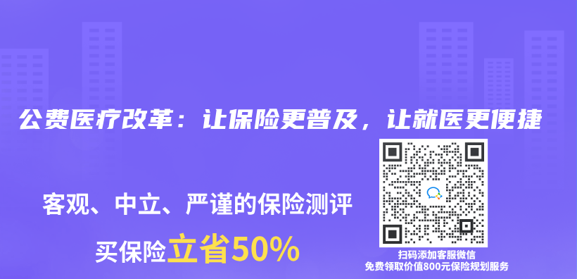 公費醫療改革：讓保險更普及，讓就醫更便捷插圖