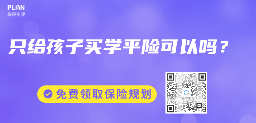 隻給孩子買(mai) 學平險可以嗎？插圖