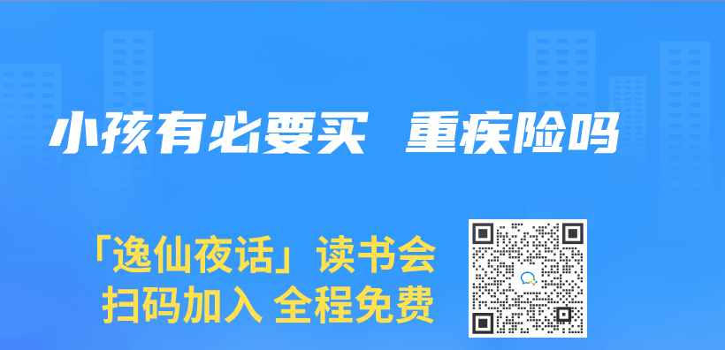 小孩有必要買(mai)  重疾險嗎插圖