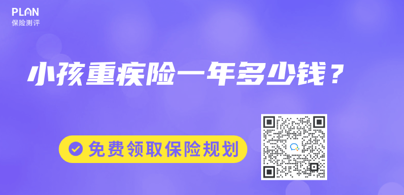 小孩重疾險一年多少錢？插圖