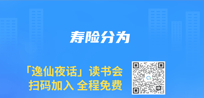 壽險分為(wei) 插圖