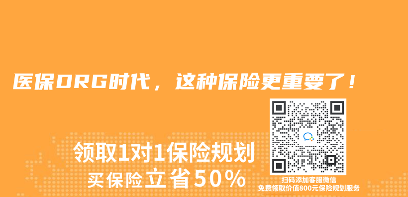 醫保DRG時代，這種保險更重要了！插圖