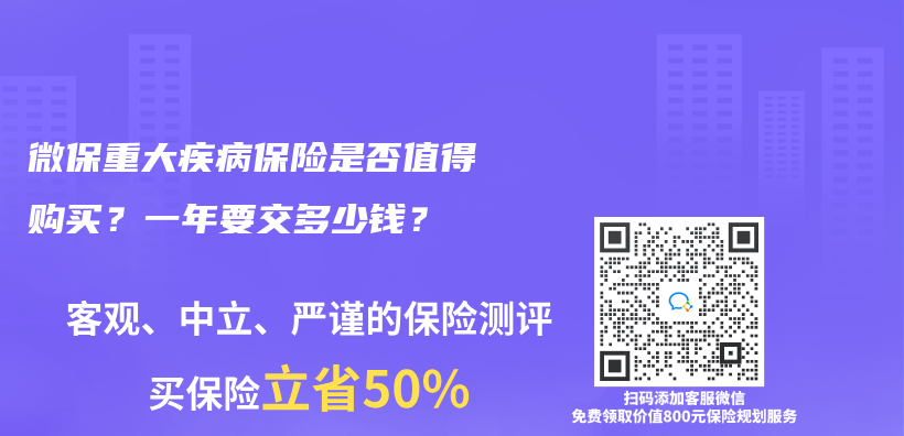 微保重大疾病保險是否值得購買(mai) ？一年要交多少錢？插圖