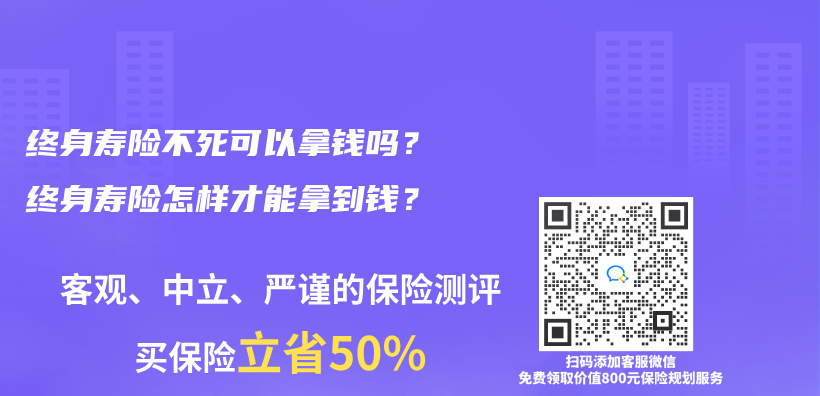 終身壽險不死可以拿錢嗎？終身壽險怎樣才能拿到錢？插圖