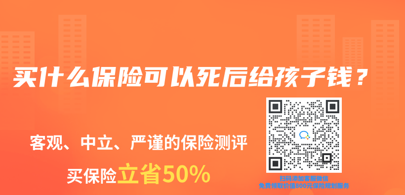 買(mai) 什麽(me) 保險可以死後給孩子錢？插圖