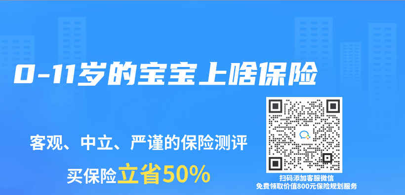 0-11歲的寶寶上啥保險插圖