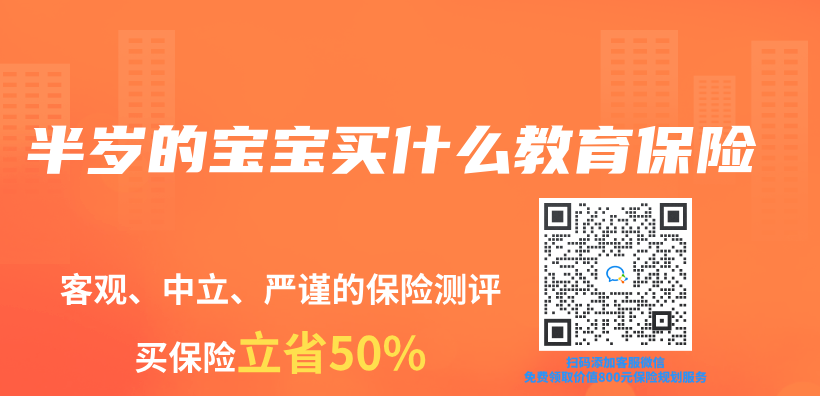 半歲的寶寶買(mai) 什麽(me) 教育保險插圖