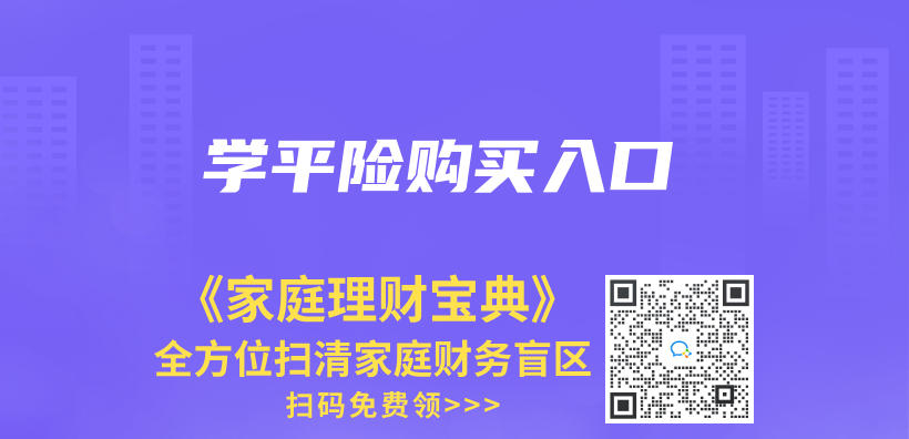 學平險購買(mai) 入口插圖