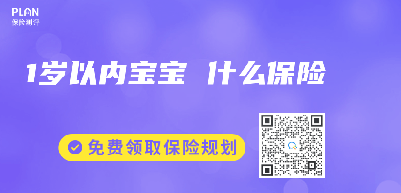 1歲以內(nei) 寶寶 什麽(me) 保險插圖