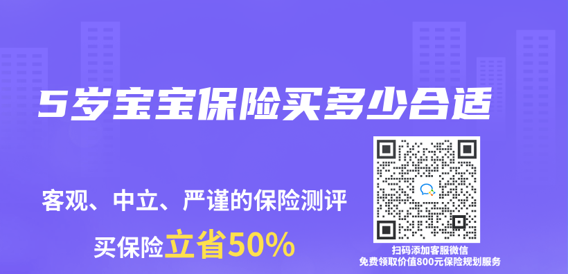 5歲寶寶保險買(mai) 多少合適插圖