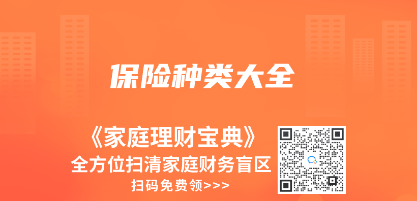 保險種類大全插圖