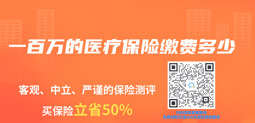 一百萬(wan) 的醫療保險繳費多少插圖
