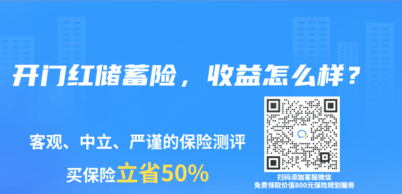 開門紅儲(chu) 蓄險，收益怎麽(me) 樣？插圖