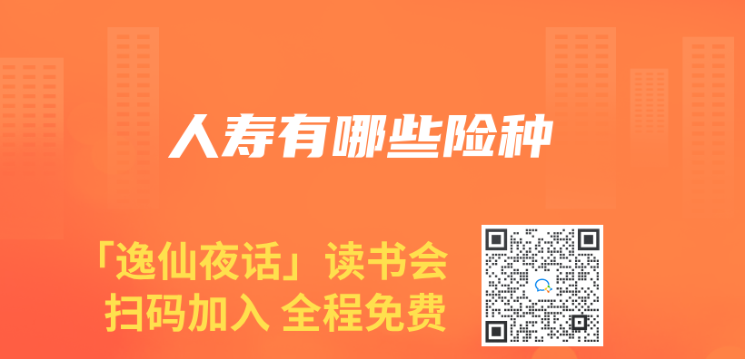 人壽有哪些險種插圖
