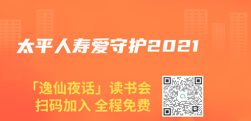 太平人壽愛守護2021插圖