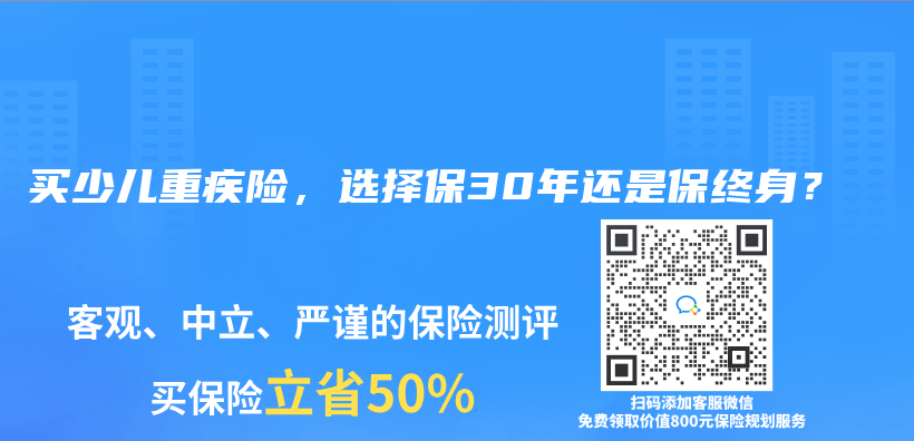 買(mai) 少兒(er) 重疾險，選擇保30年還是保終身？插圖