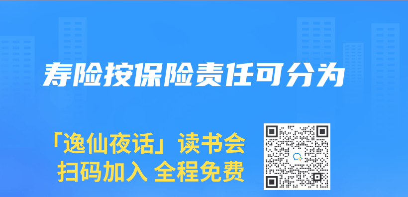 壽險按保險責任可分為(wei) 插圖