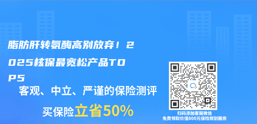 脂肪肝轉氨酶高別放棄！2025核保最寬鬆產(chan) 品TOP5插圖