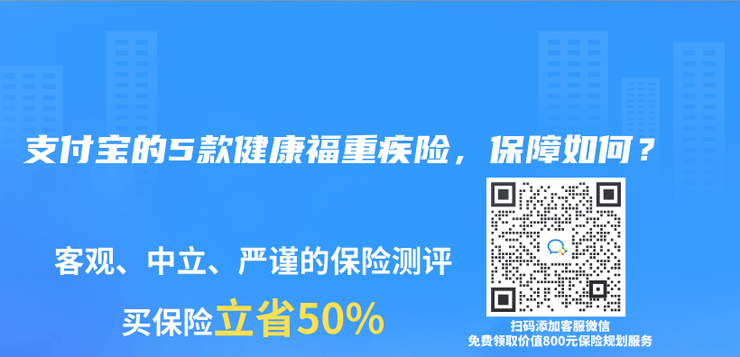 支付寶的5款健康福重疾險，保障如何？插圖