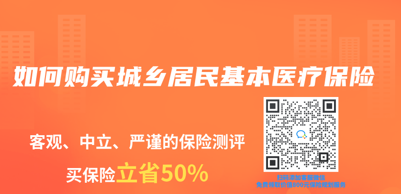 如何購買(mai) 城鄉(xiang) 居民基本醫療保險插圖