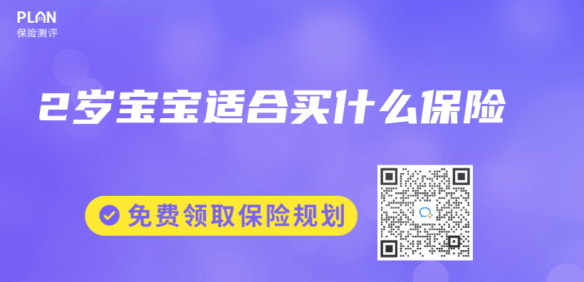 2歲寶寶適合買(mai) 什麽(me) 保險插圖