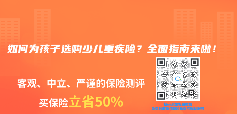 如何為(wei) 孩子選購少兒(er) 重疾險？全麵指南來啦！插圖
