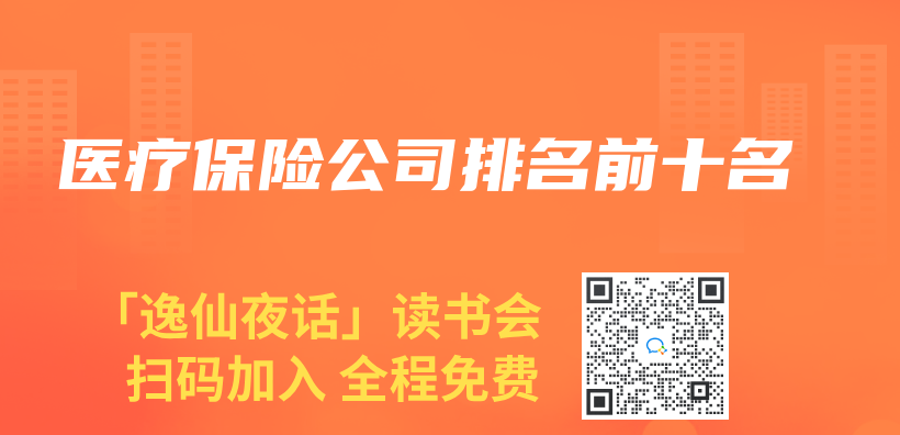 醫療保險公司排名前十名插圖
