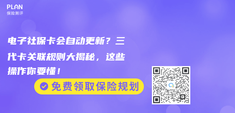 電子社保卡會(hui) 自動更新？三代卡關(guan) 聯規則大揭秘，這些操作你要懂！插圖