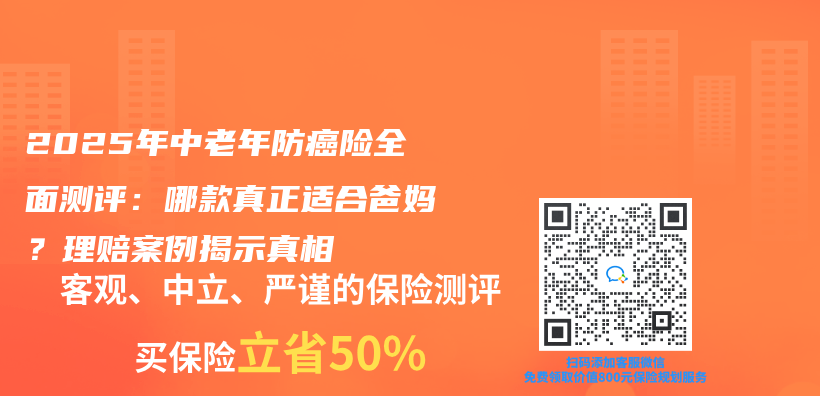 2025年中老年防癌險全麵測評：哪款真正適合爸媽？理賠案例揭示真相插圖