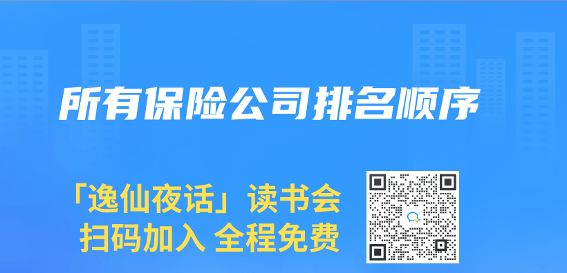 所有保險公司排名順序插圖