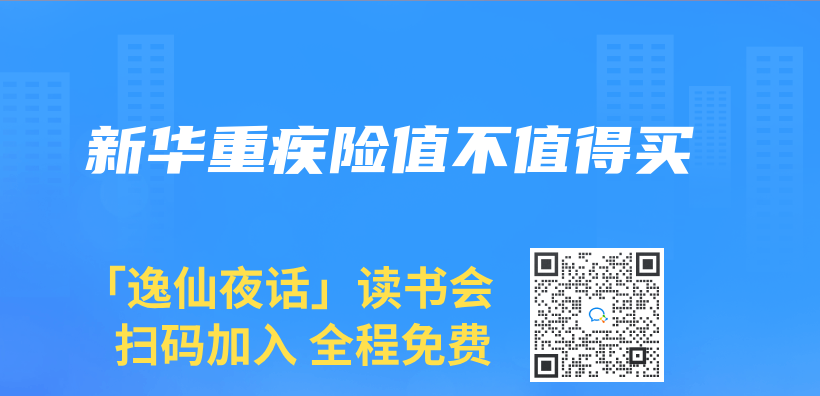 新華重疾險值不值得買(mai) 插圖